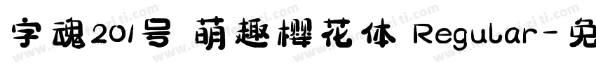 字魂201号 萌趣樱花体 Regular字体转换